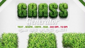 اکشن فتوشاپ تولید سبزه برای شکل و نوشته
