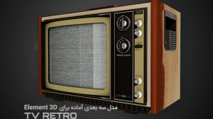 مدل سه بعدی تلویزیون قدیمی آماده شده برای Element 3D