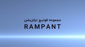 مجموعه فوتیج ترانزیشن برای تدوین ویدیو Rampant